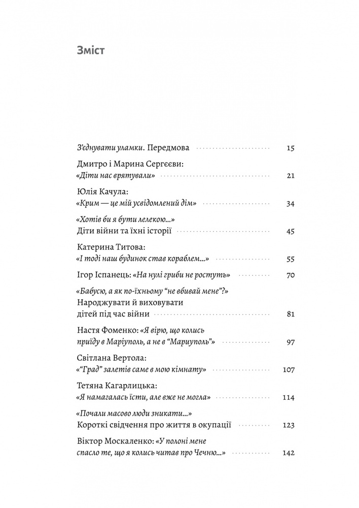 Книга І тоді наш будинок став кораблем. Історії про емоційний спадок війни - Катерина Єгорушкіна. Фото 2