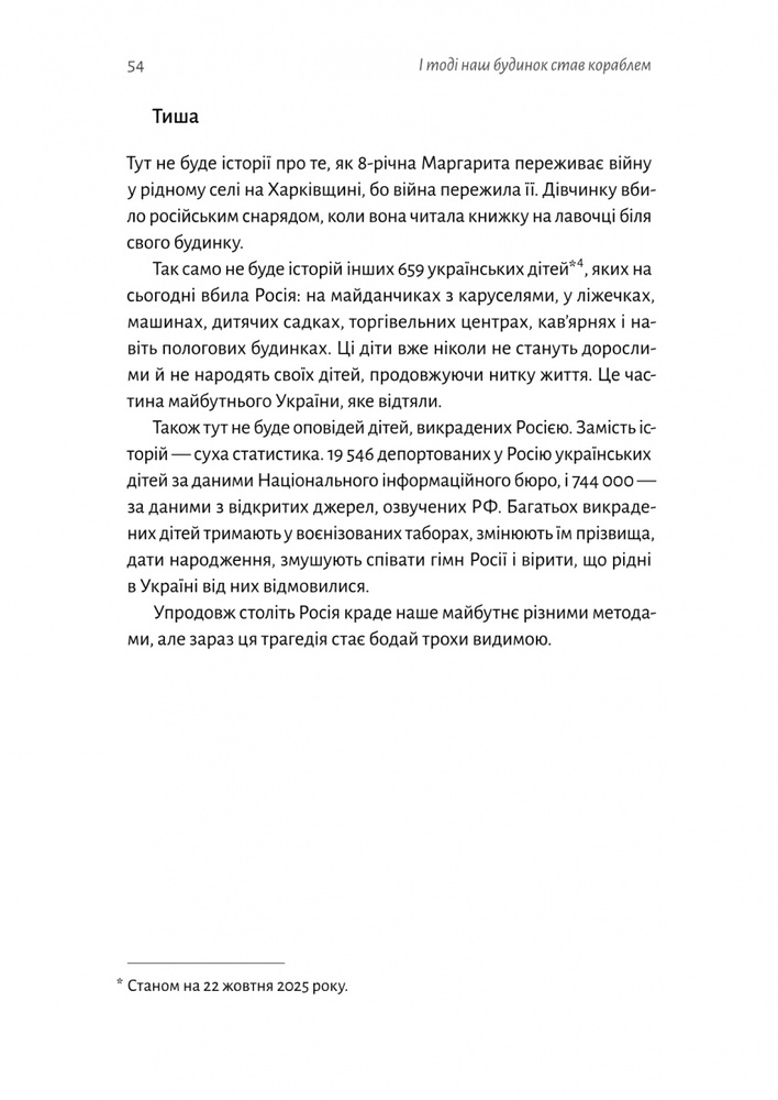 Книга І тоді наш будинок став кораблем. Історії про емоційний спадок війни - Катерина Єгорушкіна. Фото 17