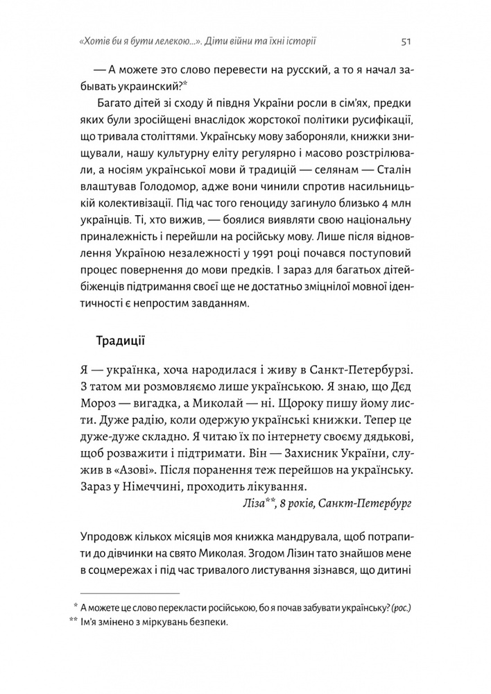 Книга І тоді наш будинок став кораблем. Історії про емоційний спадок війни - Катерина Єгорушкіна. Фото 14