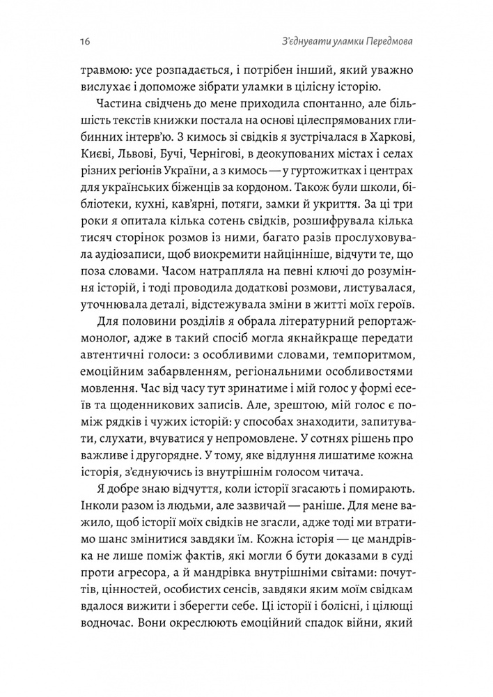 Книга І тоді наш будинок став кораблем. Історії про емоційний спадок війни - Катерина Єгорушкіна. Фото 5