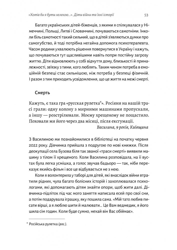 Книга І тоді наш будинок став кораблем. Історії про емоційний спадок війни - Катерина Єгорушкіна. Фото 16