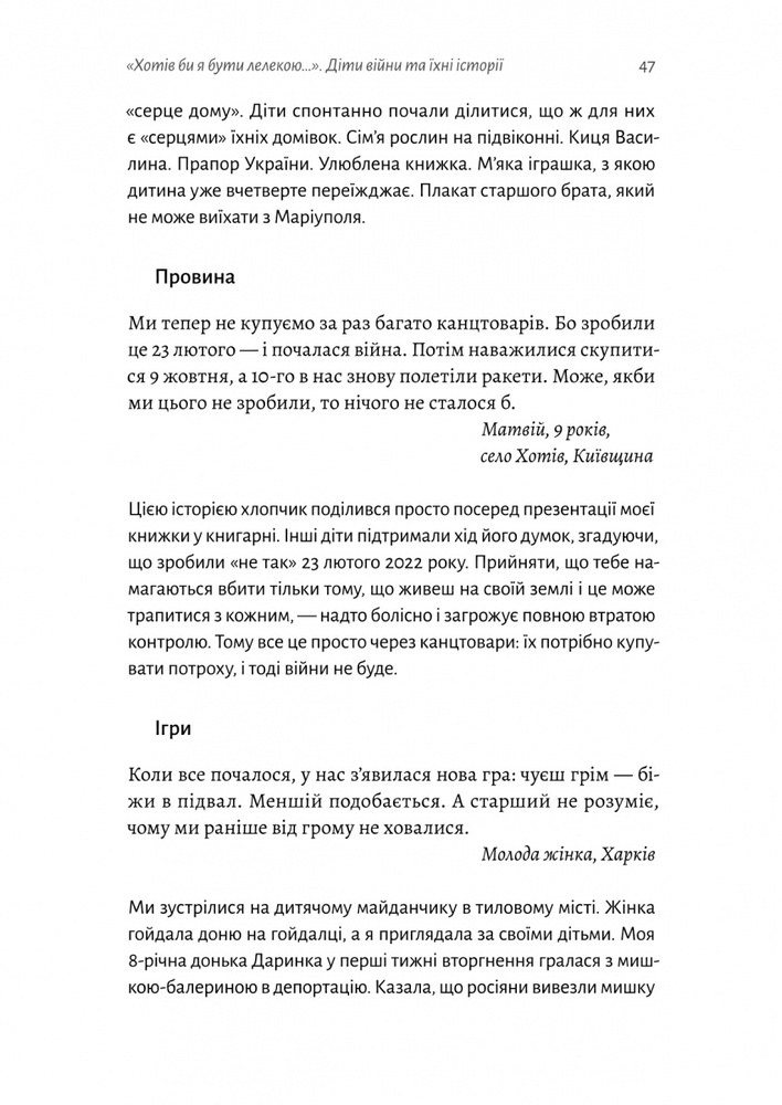 Книга І тоді наш будинок став кораблем. Історії про емоційний спадок війни - Катерина Єгорушкіна. Фото 10