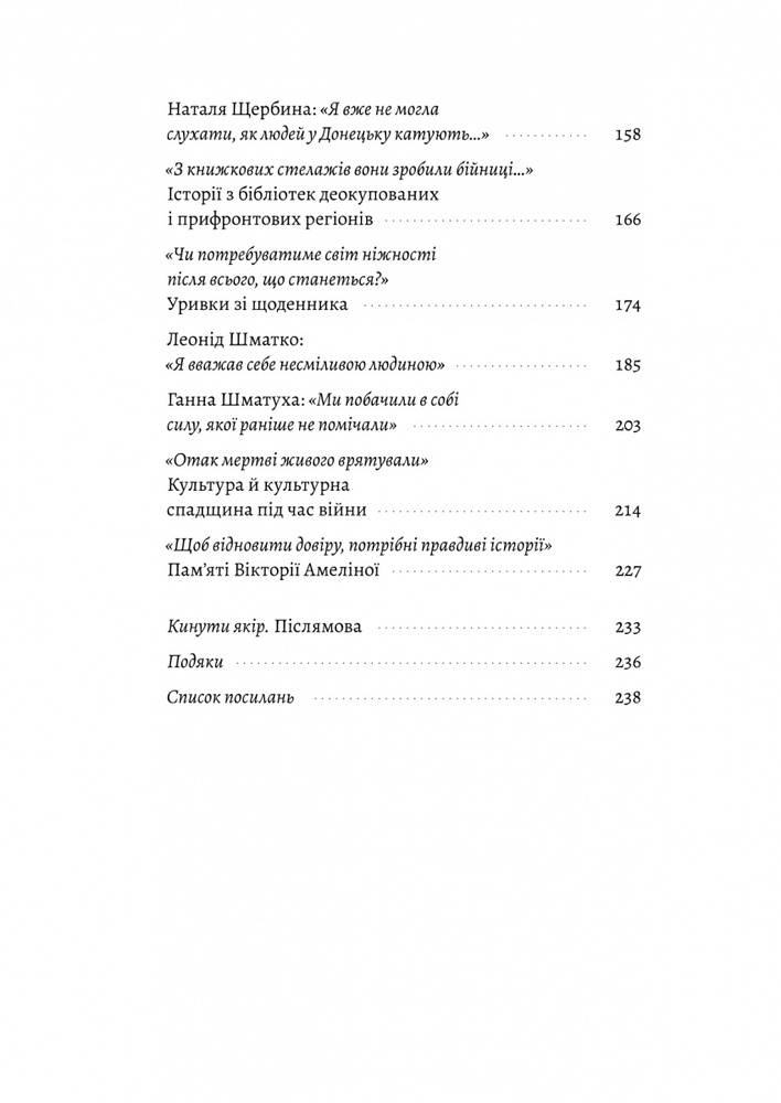 Книга І тоді наш будинок став кораблем. Історії про емоційний спадок війни - Катерина Єгорушкіна. Фото 3