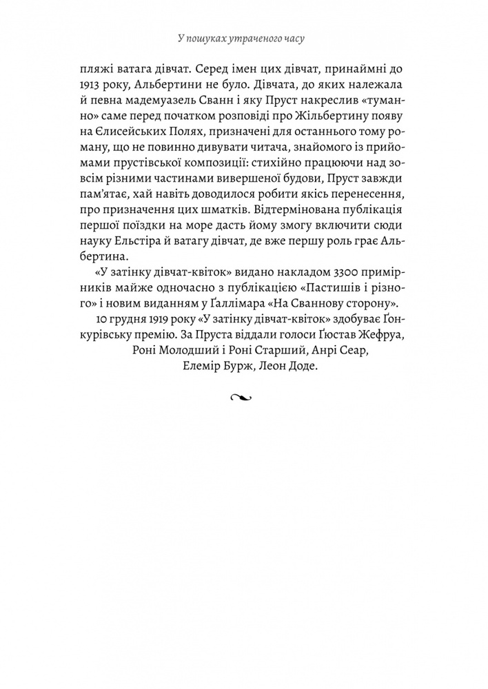 Книга У пошуках утраченого часу. Том 2. У затінку дівчат-квіток - Марсель Пруст. Фото 4