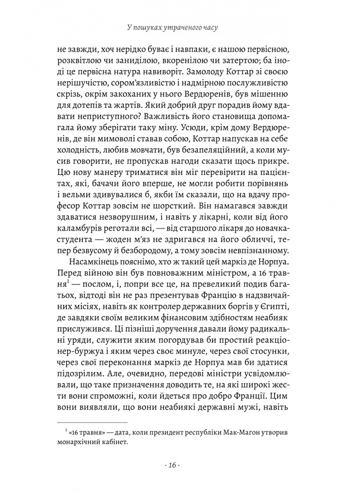 Книга У пошуках утраченого часу. Том 2. У затінку дівчат-квіток - Марсель Пруст. Фото 8