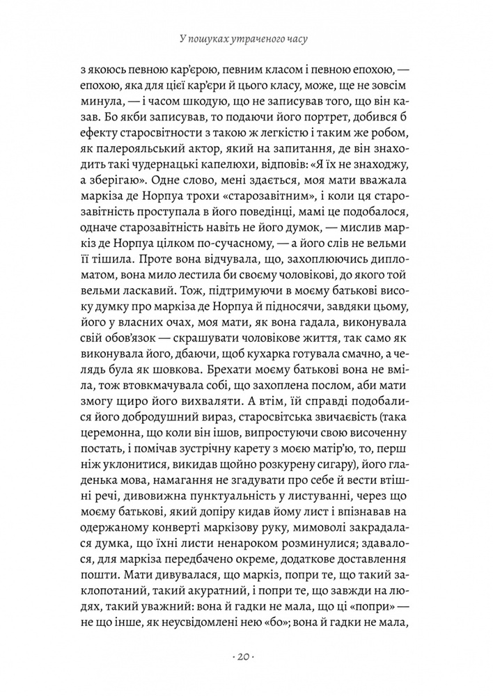 Книга У пошуках утраченого часу. Том 2. У затінку дівчат-квіток - Марсель Пруст. Фото 12