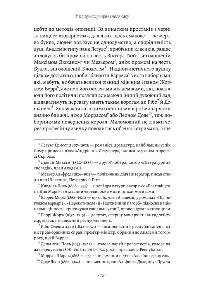 Книга У пошуках утраченого часу. Том 2. У затінку дівчат-квіток - Марсель Пруст. Фото 10