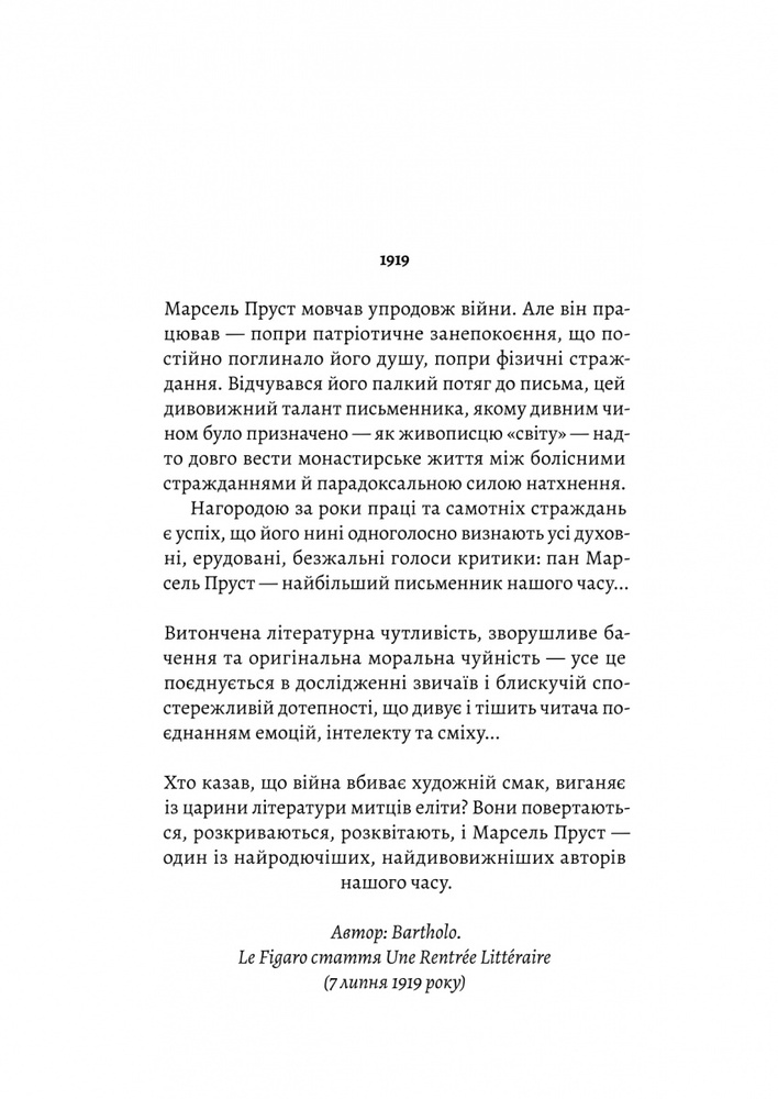 Книга У пошуках утраченого часу. Том 2. У затінку дівчат-квіток - Марсель Пруст. Фото 2