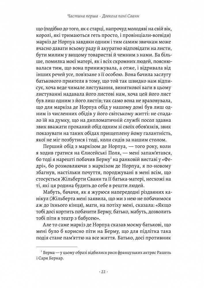 Книга У пошуках утраченого часу. Том 2. У затінку дівчат-квіток - Марсель Пруст. Фото 13