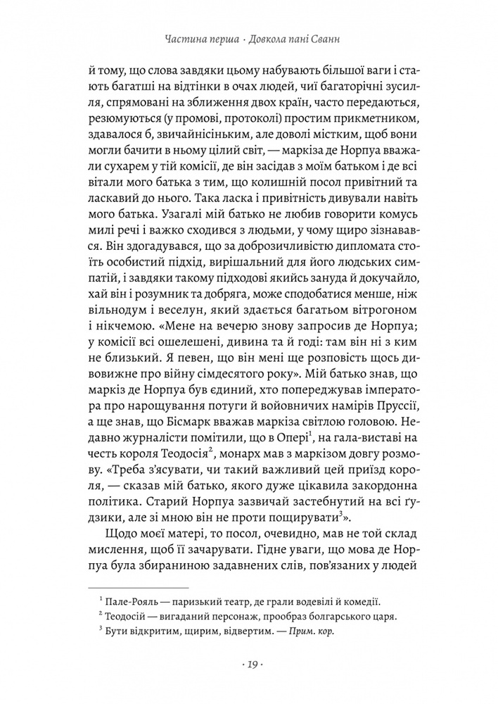 Книга У пошуках утраченого часу. Том 2. У затінку дівчат-квіток - Марсель Пруст. Фото 11
