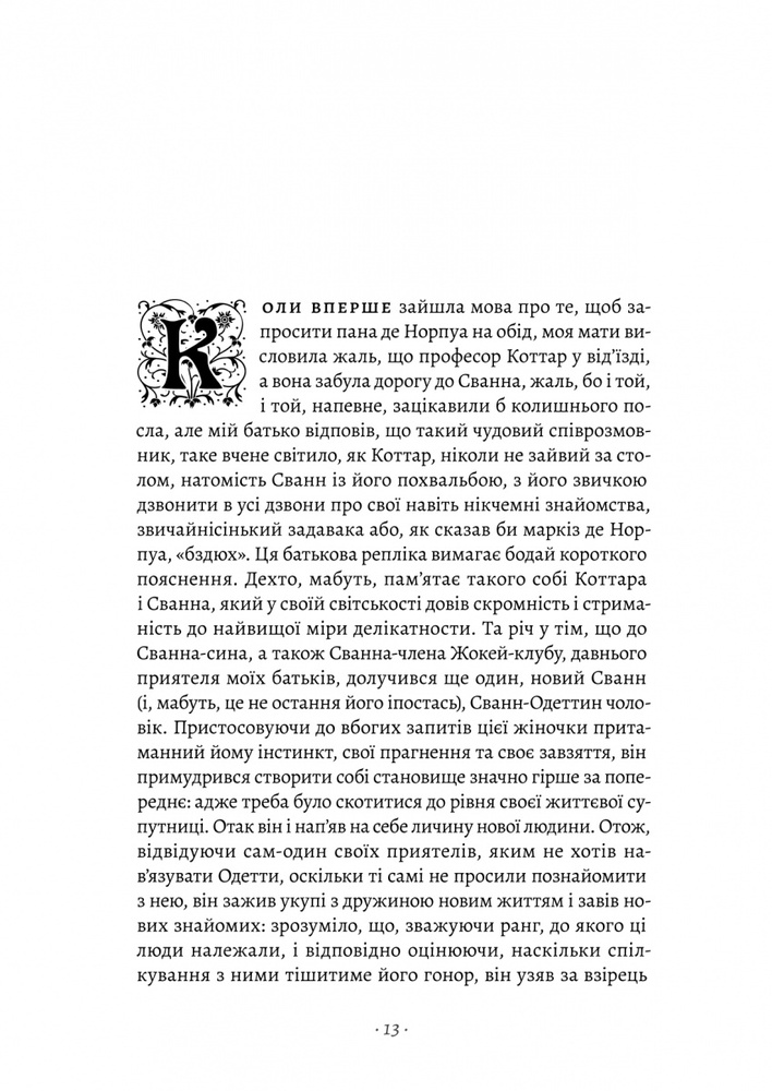 Книга У пошуках утраченого часу. Том 2. У затінку дівчат-квіток - Марсель Пруст. Фото 5