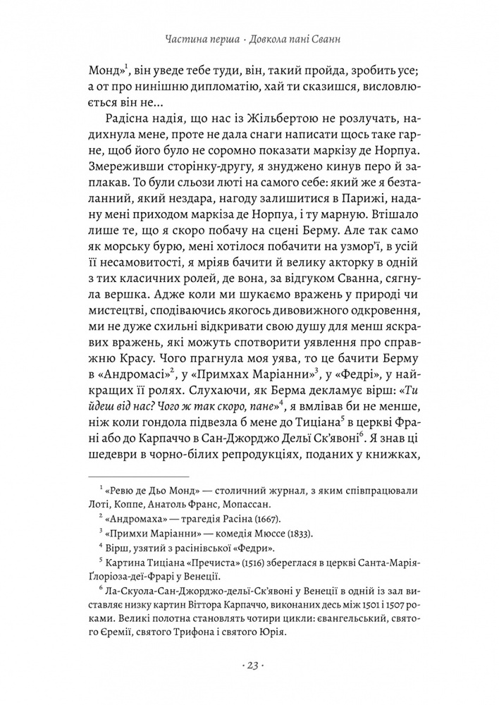 Книга У пошуках утраченого часу. Том 2. У затінку дівчат-квіток - Марсель Пруст. Фото 15