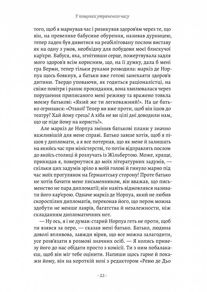 Книга У пошуках утраченого часу. Том 2. У затінку дівчат-квіток - Марсель Пруст. Фото 14