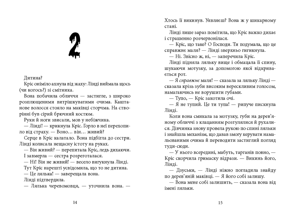 Книга Дрижаки. Книга 7. Ніч живих ляльок - Р.Л.Стайн. Фото 4