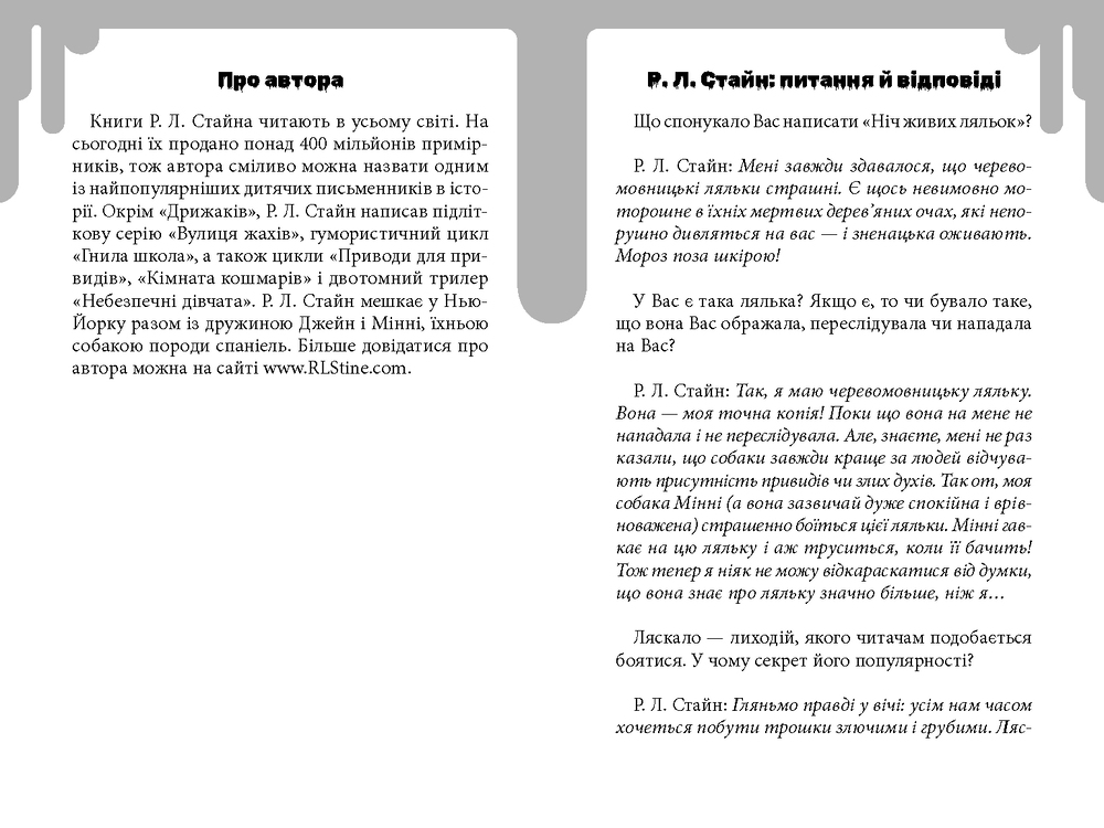Книга Дрижаки. Книга 7. Ніч живих ляльок - Р.Л.Стайн. Фото 5