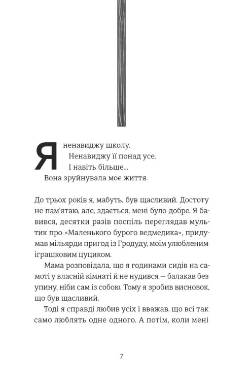 Книга 35 кіло надії - Анна Гавальда. Фото 3