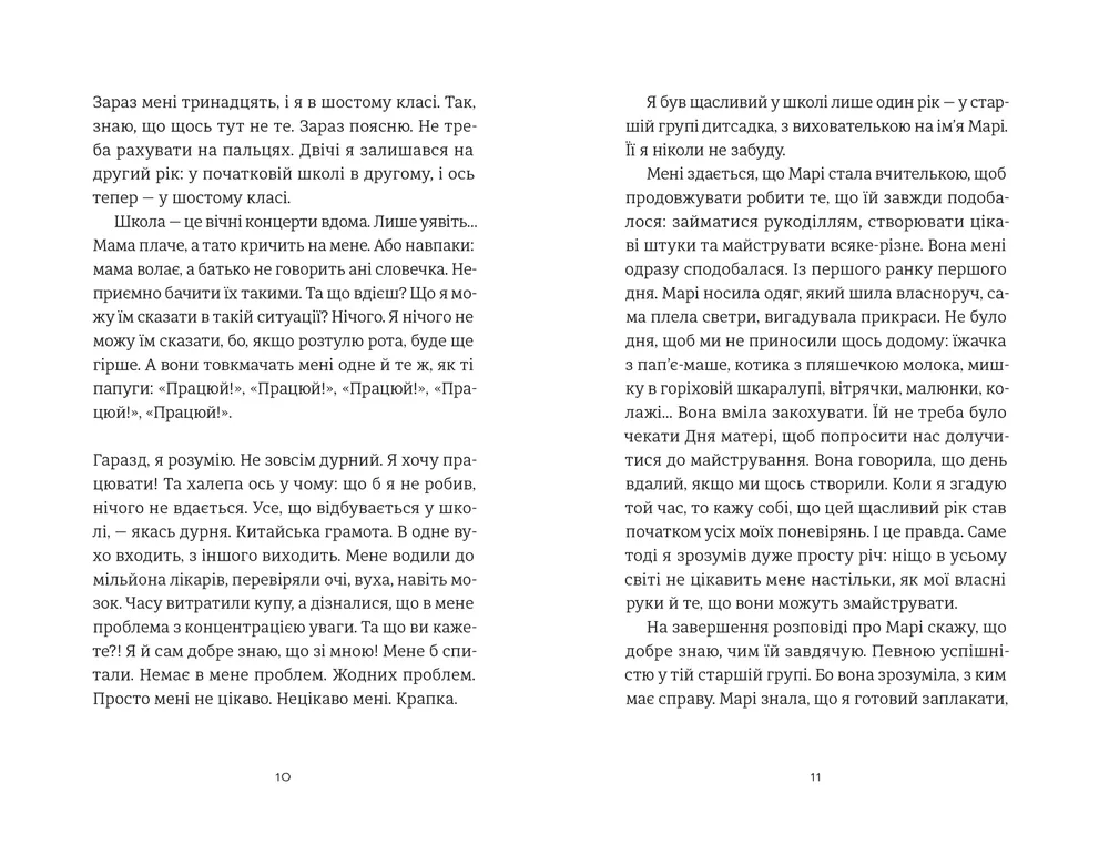 Книга 35 кіло надії - Анна Гавальда. Фото 5