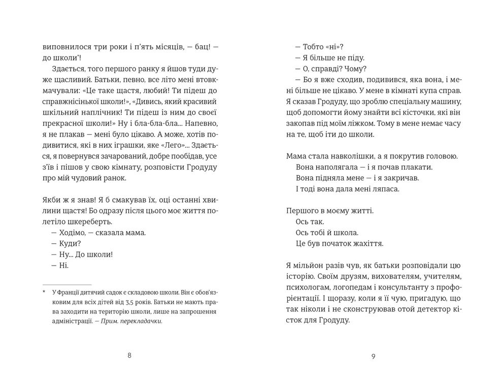 Книга 35 кіло надії - Анна Гавальда. Фото 4