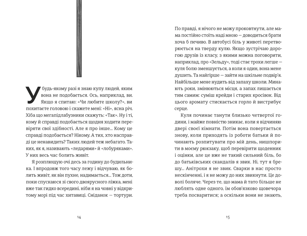 Книга 35 кіло надії - Анна Гавальда. Фото 7
