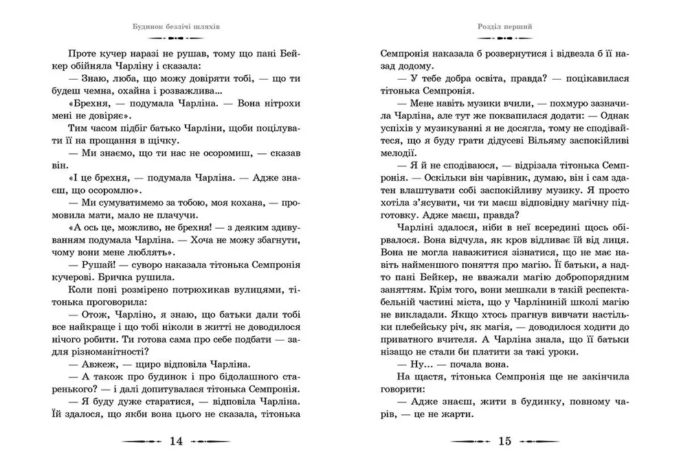 Книга Будинок безлічі шляхів - Діана Вінн Джонс. Фото 7