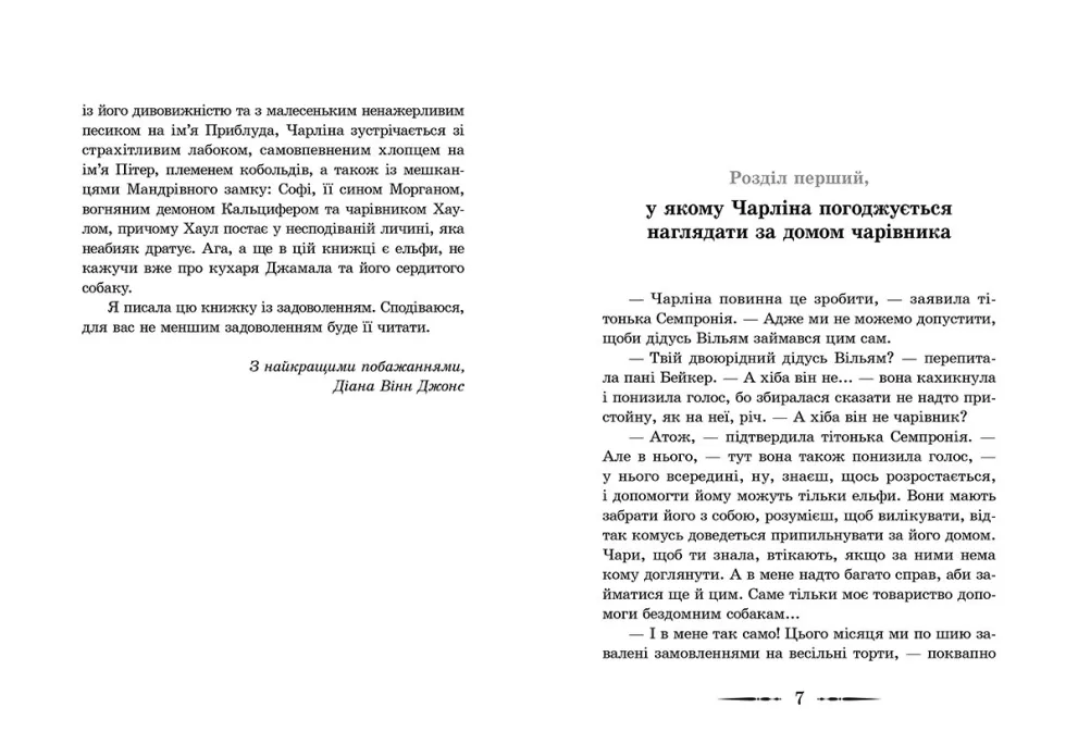 Книга Будинок безлічі шляхів - Діана Вінн Джонс. Фото 3