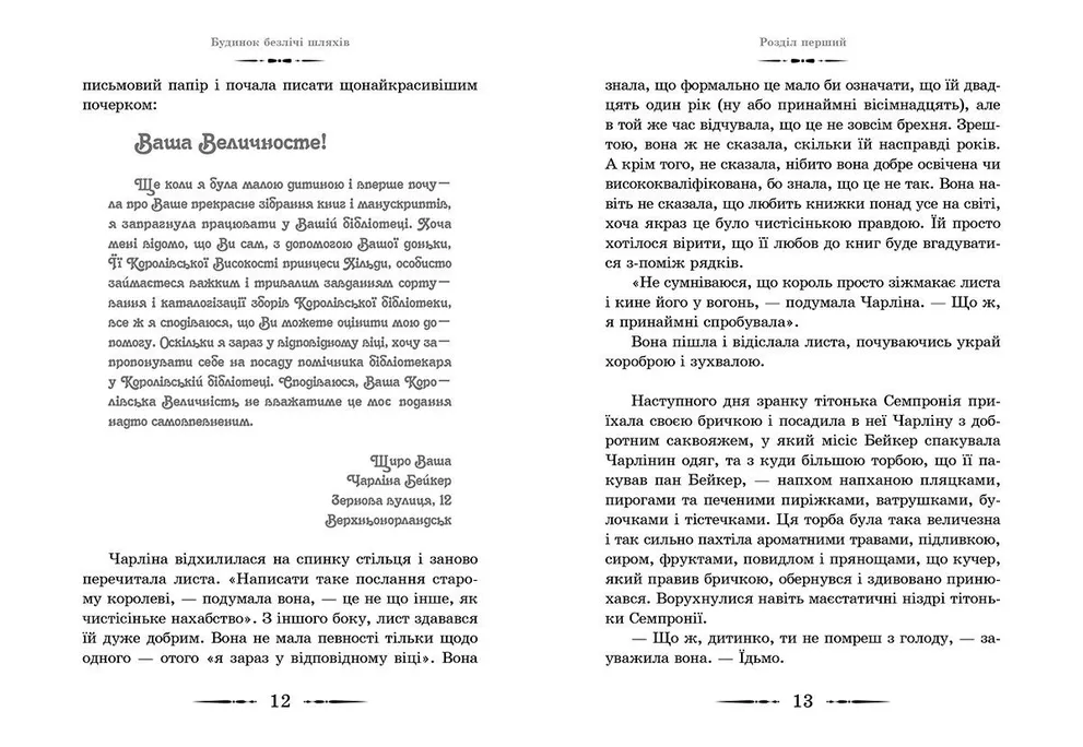Книга Будинок безлічі шляхів - Діана Вінн Джонс. Фото 6