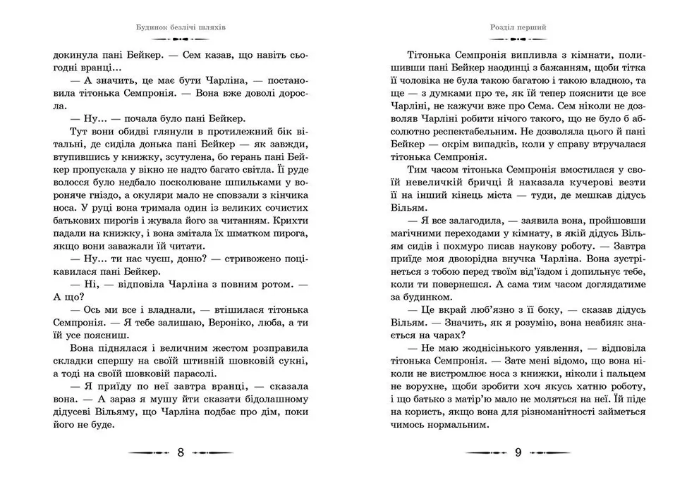 Книга Будинок безлічі шляхів - Діана Вінн Джонс. Фото 4