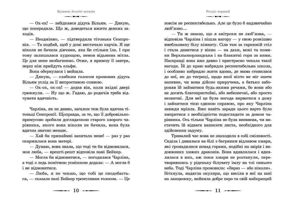 Книга Будинок безлічі шляхів - Діана Вінн Джонс. Фото 5