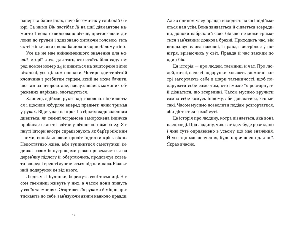 Книга Дарунок - Сесілія Ахерн. Фото 5