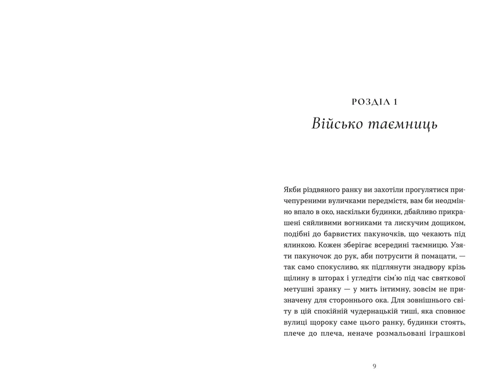Книга Дарунок - Сесілія Ахерн. Фото 3