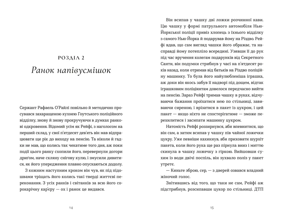 Книга Дарунок - Сесілія Ахерн. Фото 6