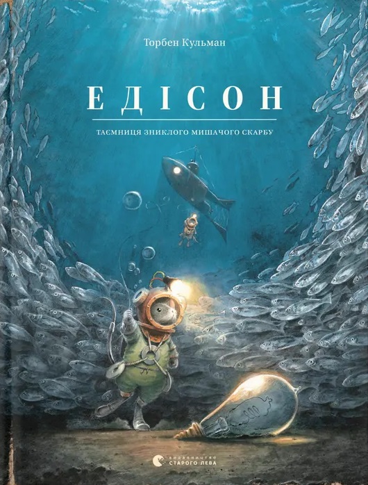 Книга Книга Едісон. Таємниця зниклого мишачого скарбу - Торбен Кульман