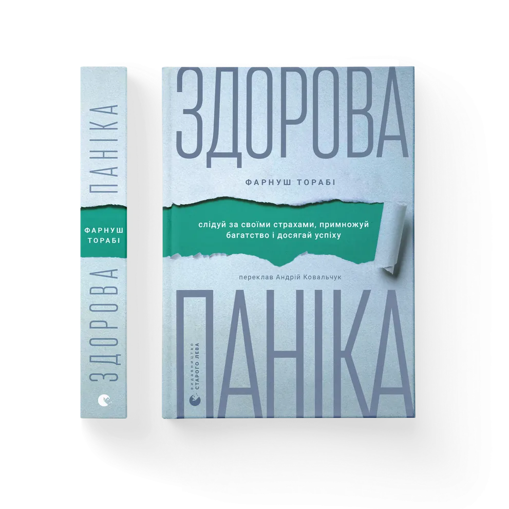 Книга Здорова паніка - Фарнуш Торабі. Фото 2