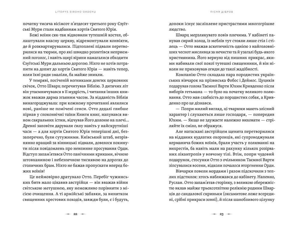 Книга Літопис Сірого Ордену. Пісня дібров - Павло Дерев'янко. Фото 4