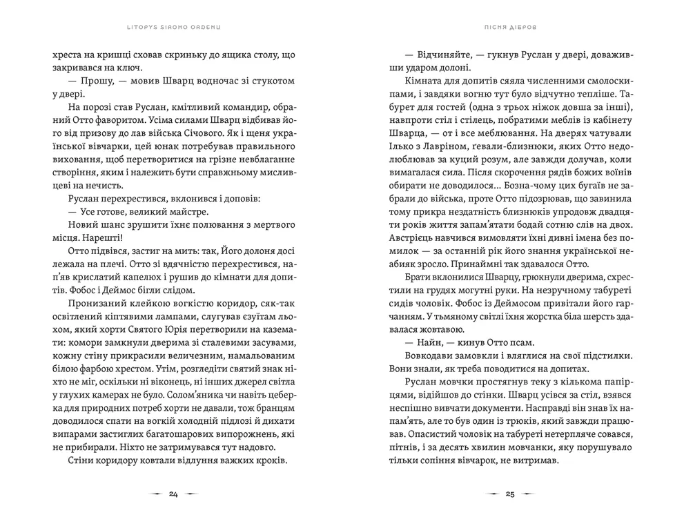Книга Літопис Сірого Ордену. Пісня дібров - Павло Дерев'янко. Фото 5