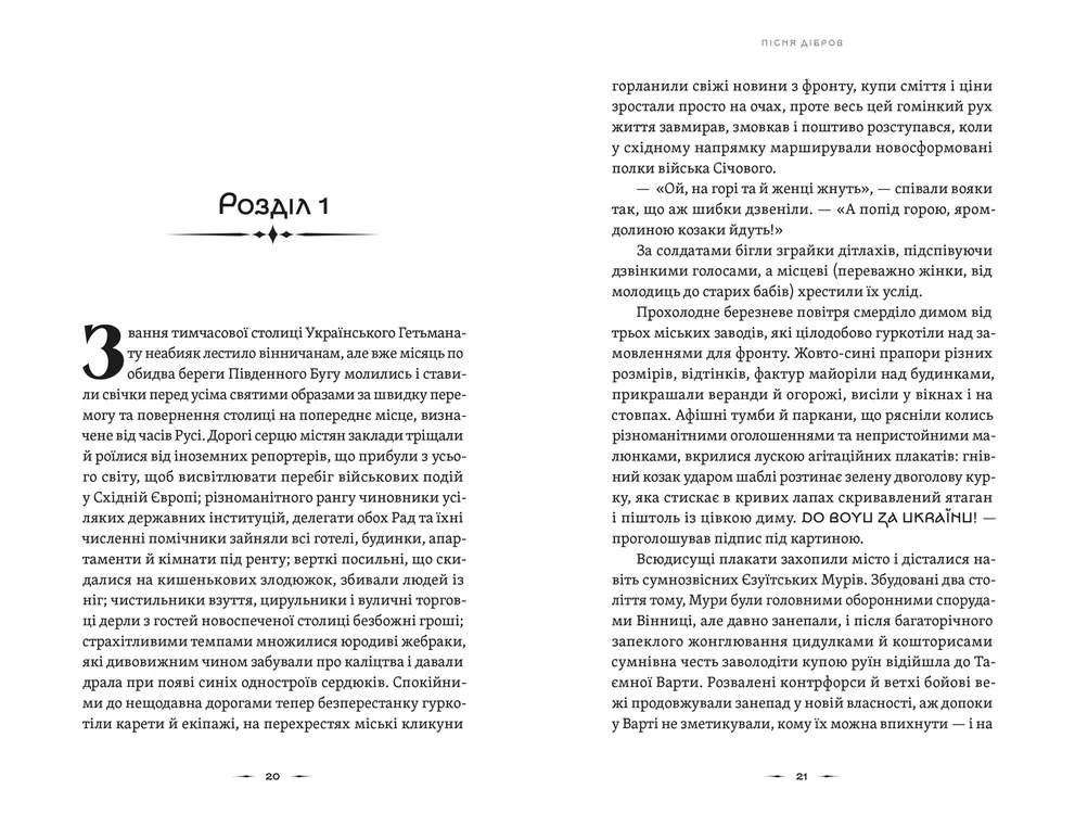 Книга Літопис Сірого Ордену. Пісня дібров - Павло Дерев'янко. Фото 3