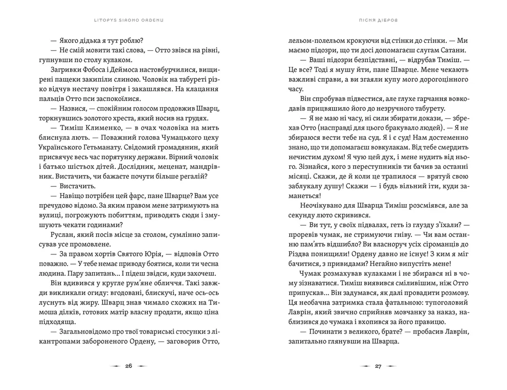 Книга Літопис Сірого Ордену. Пісня дібров - Павло Дерев'янко. Фото 6