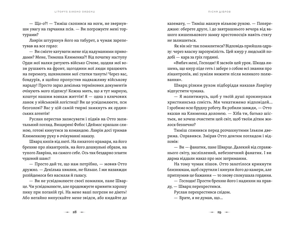 Книга Літопис Сірого Ордену. Пісня дібров - Павло Дерев'янко. Фото 7