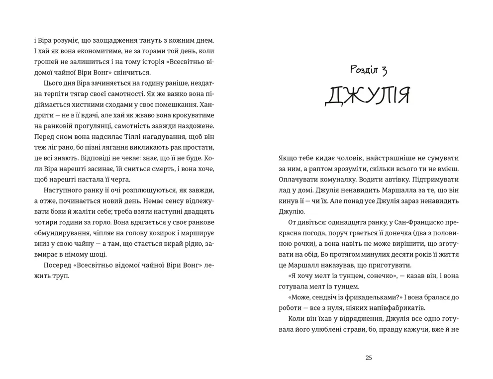 Книга Непрохані поради для вбивць від Віри Вон - Джессі Сутанто. Фото 7