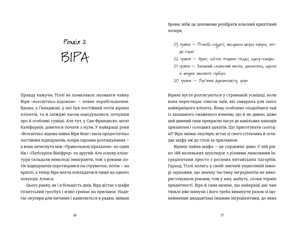 Книга Непрохані поради для вбивць від Віри Вон - Джессі Сутанто. Фото 3