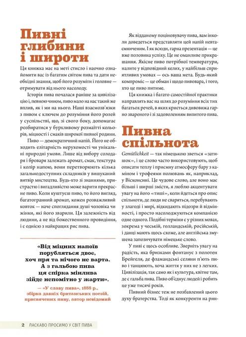 Книга Смак пива. Інсайдерський путівник у світі найвидатнішого напою людства - Ренді Мошер. Фото 9
