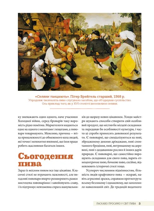 Книга Смак пива. Інсайдерський путівник у світі найвидатнішого напою людства - Ренді Мошер. Фото 10