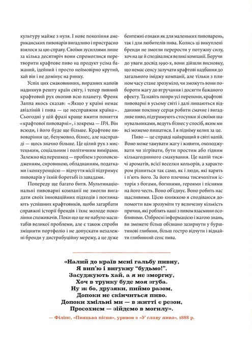 Книга Смак пива. Інсайдерський путівник у світі найвидатнішого напою людства - Ренді Мошер. Фото 13