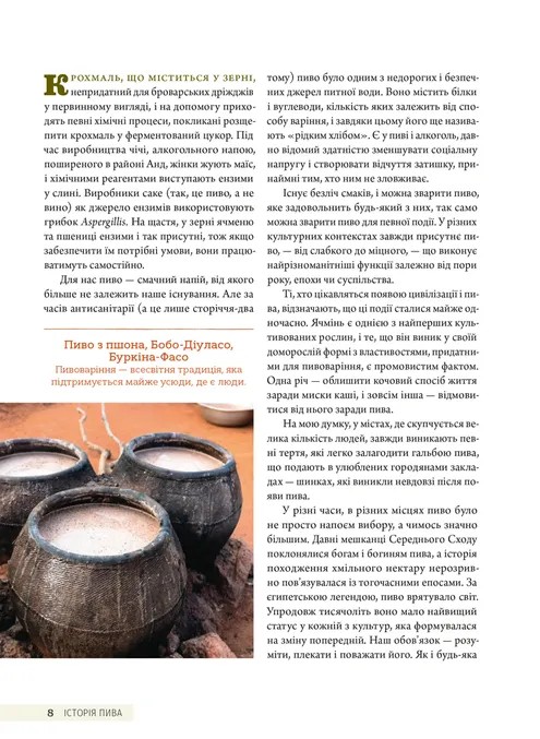 Книга Смак пива. Інсайдерський путівник у світі найвидатнішого напою людства - Ренді Мошер. Фото 15