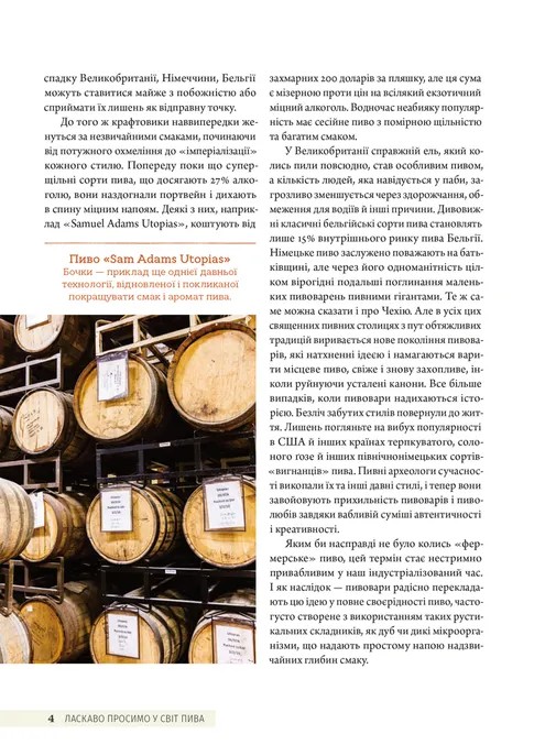 Книга Смак пива. Інсайдерський путівник у світі найвидатнішого напою людства - Ренді Мошер. Фото 11