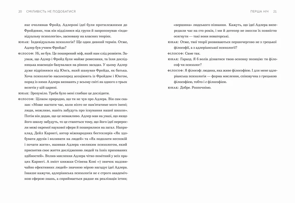 Книга Сміливість не подобатися. Японський феномен, який показує, як стати вільним, змінити своє життя й досягти справжнього щастя - Фумітаке Коґа, Ічіро Кішімі. Фото 4