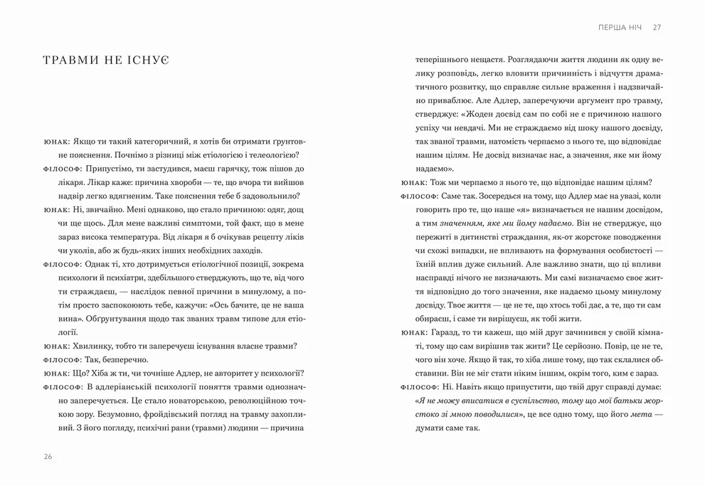 Книга Сміливість не подобатися. Японський феномен, який показує, як стати вільним, змінити своє життя й досягти справжнього щастя - Фумітаке Коґа, Ічіро Кішімі. Фото 7