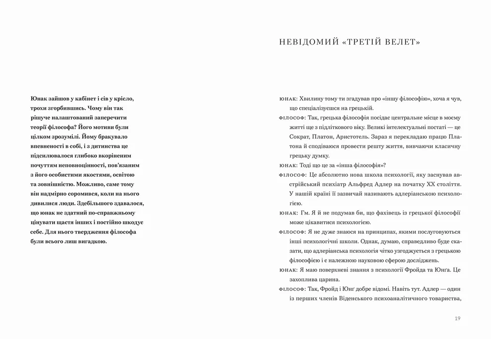 Книга Сміливість не подобатися. Японський феномен, який показує, як стати вільним, змінити своє життя й досягти справжнього щастя - Фумітаке Коґа, Ічіро Кішімі. Фото 3