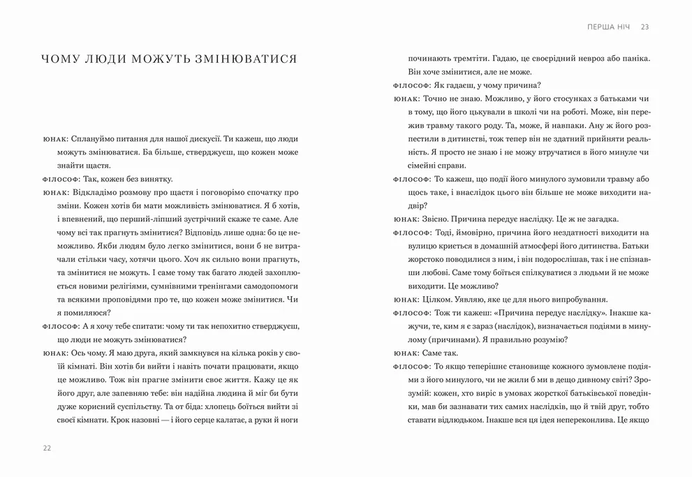 Книга Сміливість не подобатися. Японський феномен, який показує, як стати вільним, змінити своє життя й досягти справжнього щастя - Фумітаке Коґа, Ічіро Кішімі. Фото 5