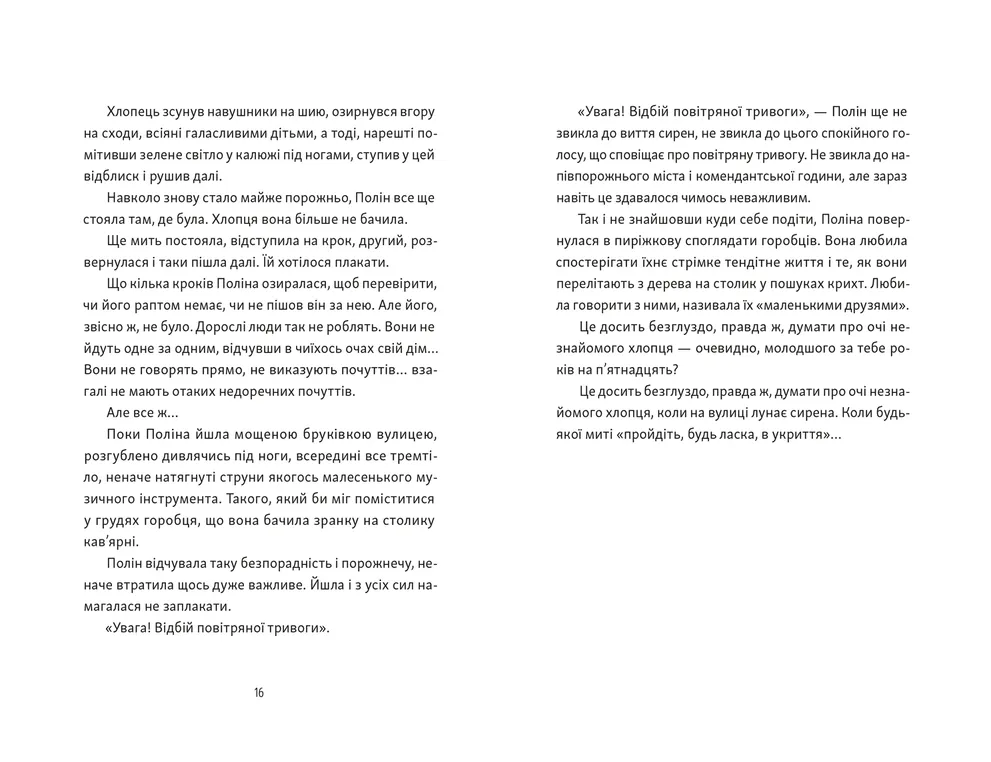 Книга Тім, Полін і Франсуа - Ольга Войтенко. Фото 7